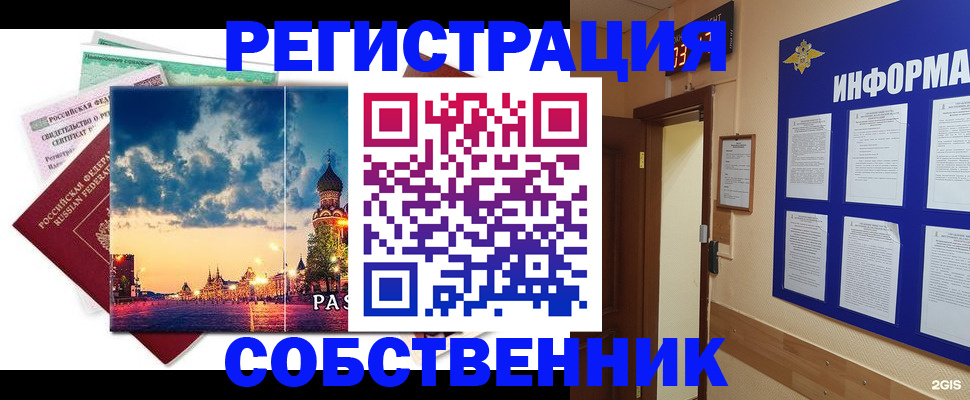 прописка от собственника в Губкине