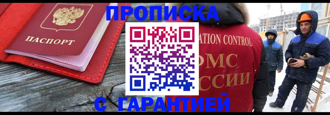 временная регистрация для школы в Губкине