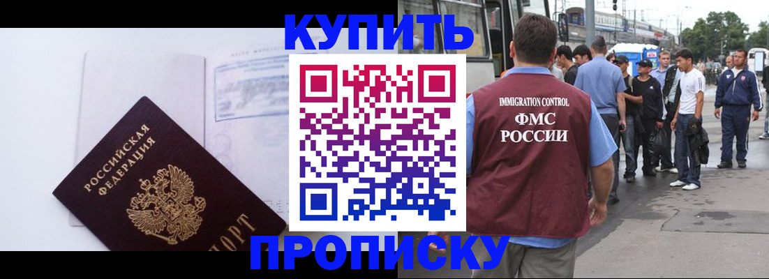 прописка для работы в Губкине