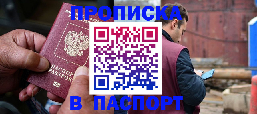 временная прописка в Губкине